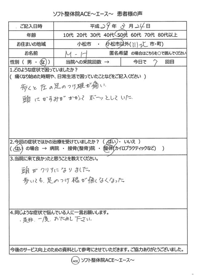 アンケート用紙