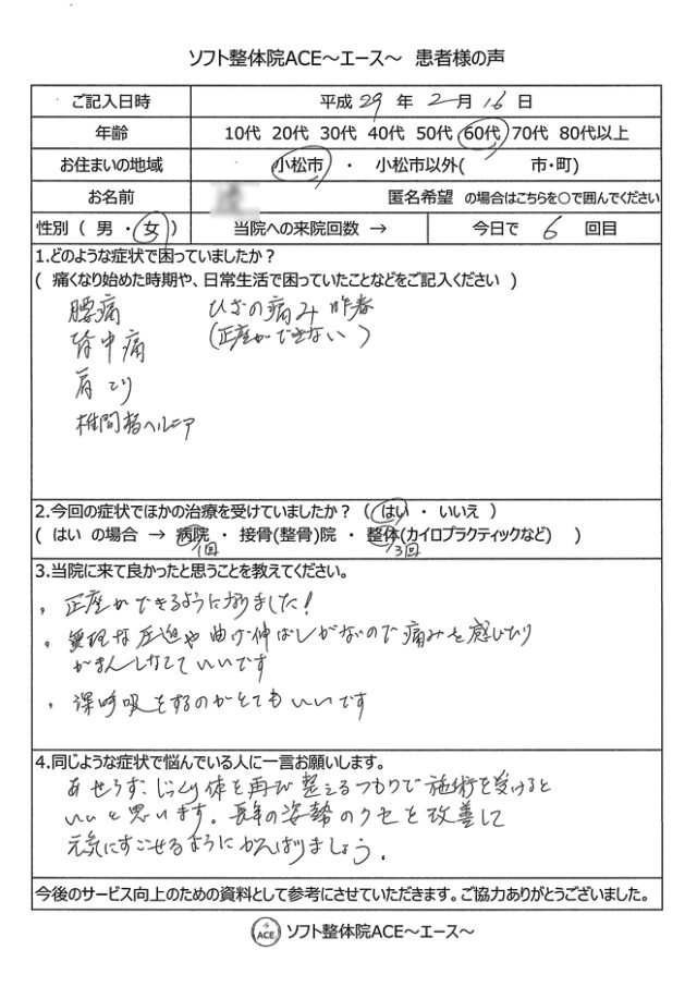 アンケート用紙