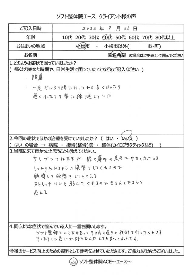 アンケート用紙